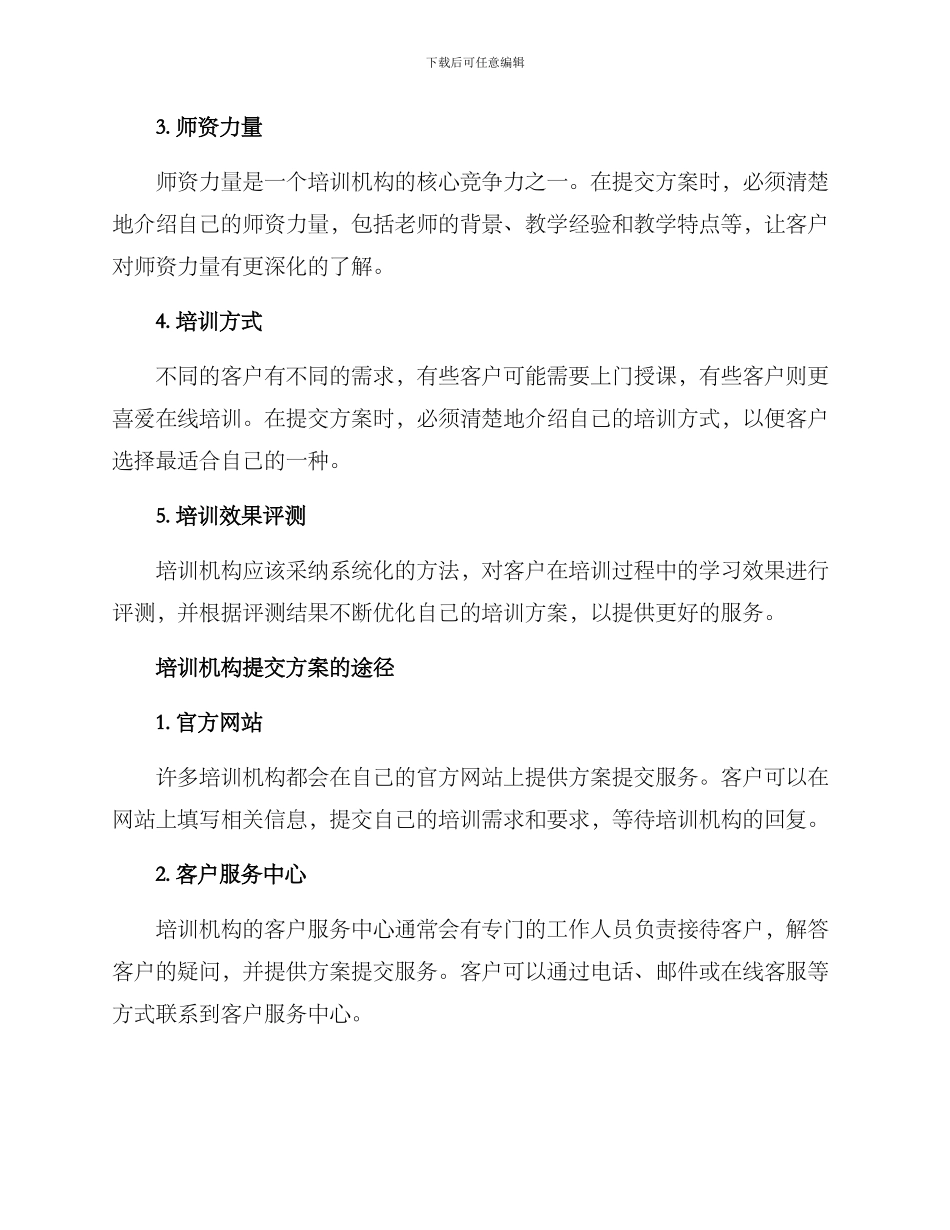 培训机构提交方案_第2页