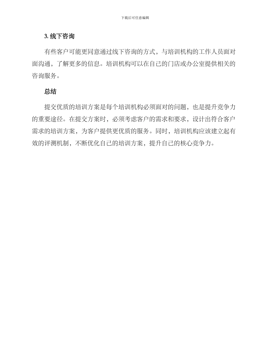 培训机构提交方案_第3页