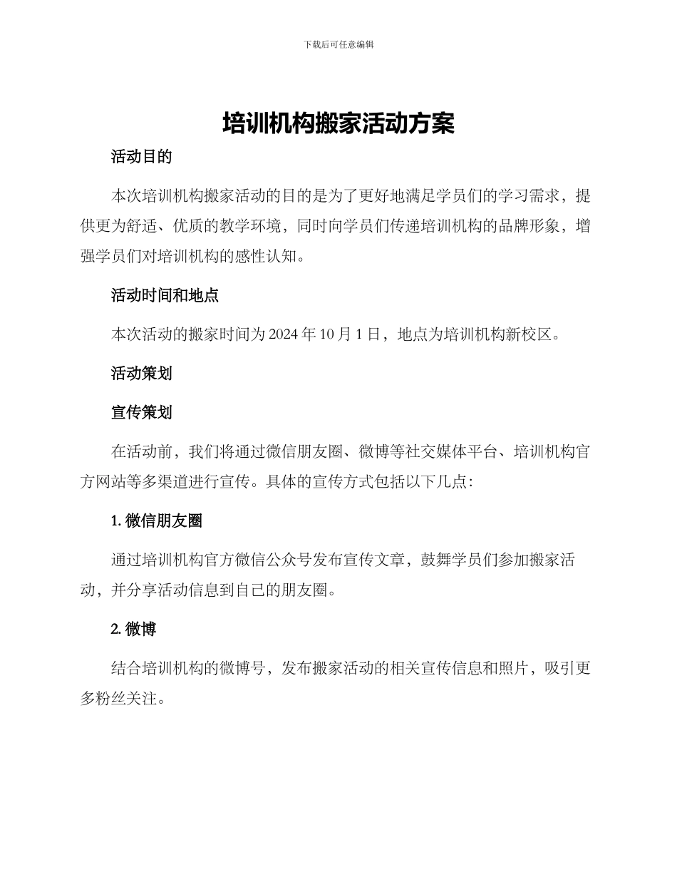 培训机构搬家活动方案_第1页