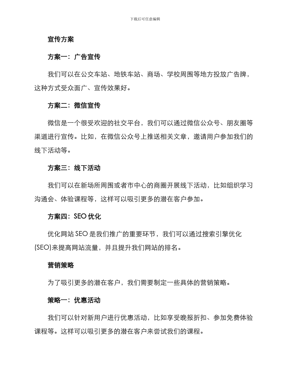 培训机构搬迁营销方案_第2页