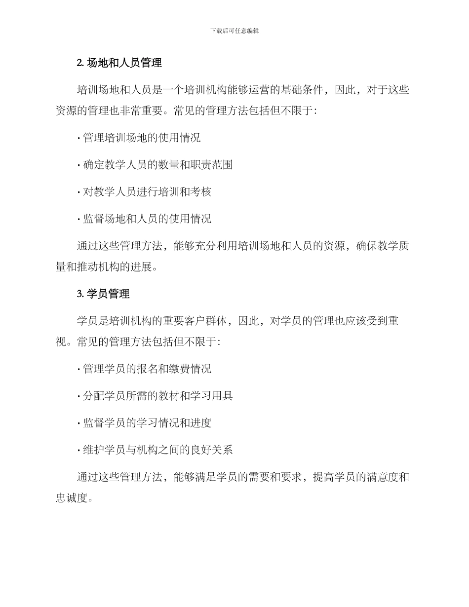 培训机构操作方案_第2页