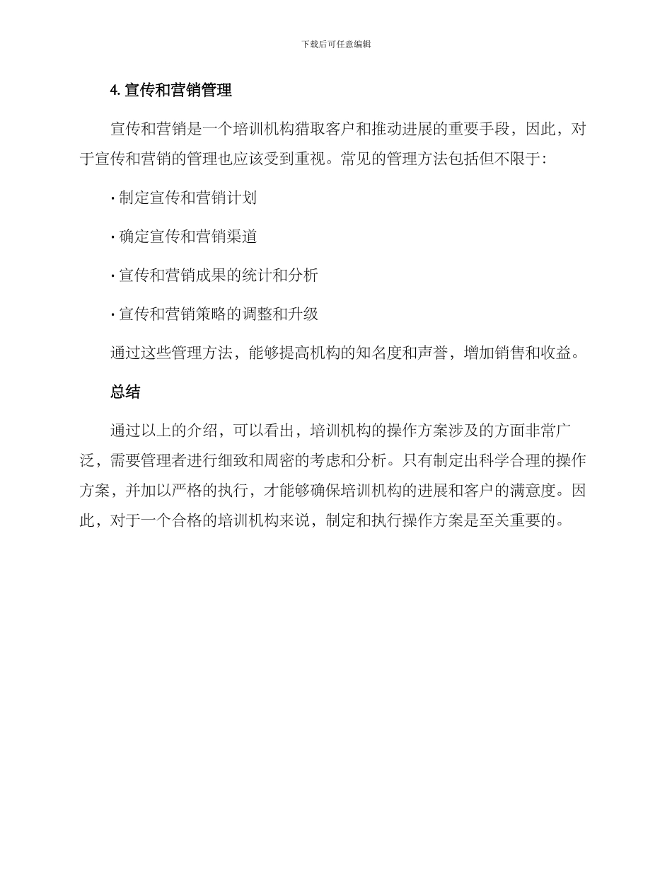 培训机构操作方案_第3页