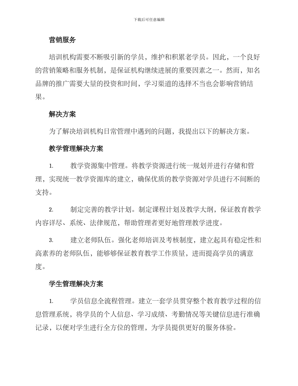 培训机构支撑方案_第2页
