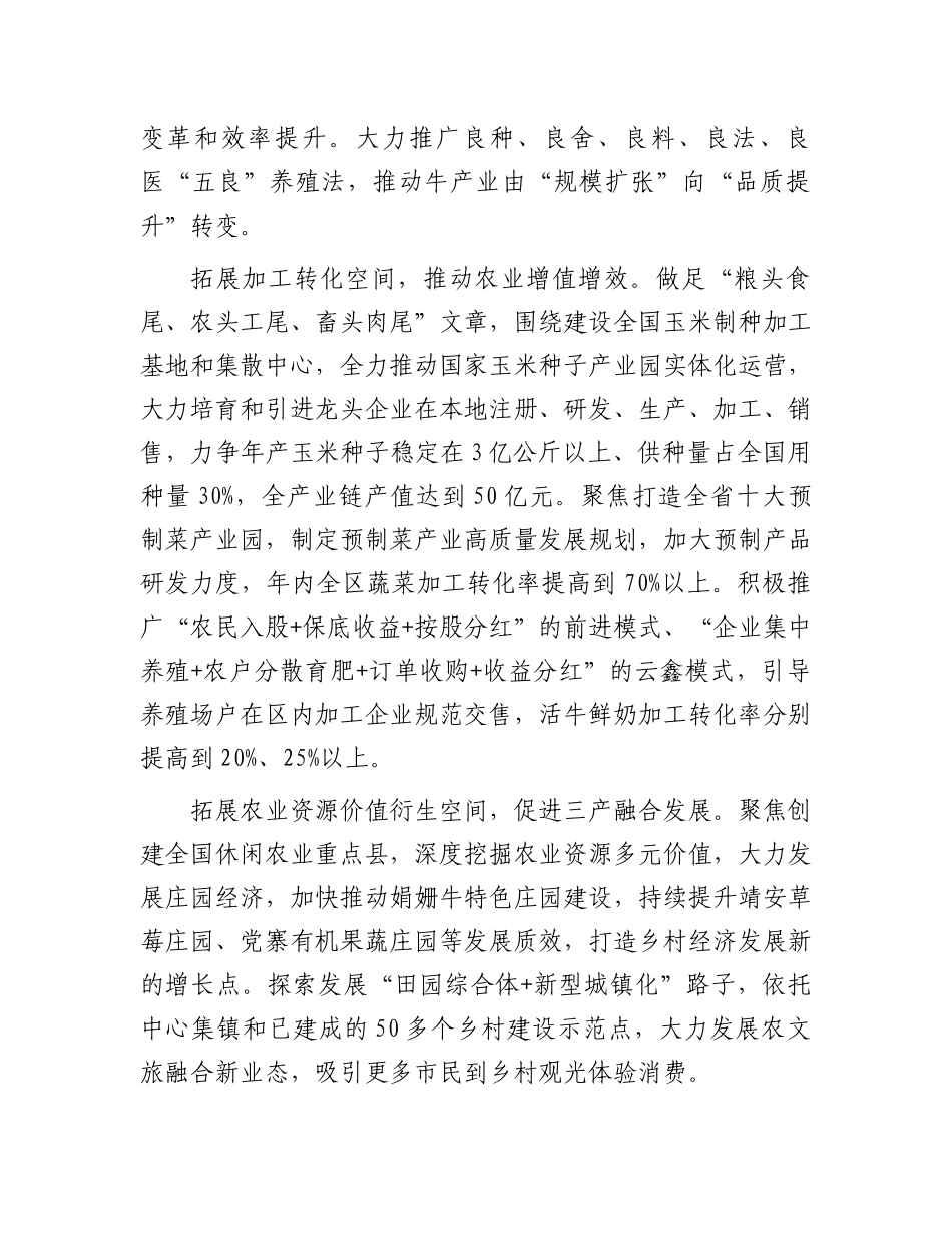 在2024年加快推进国家农业现代化示范区建设调度会上的汇报发言_第2页