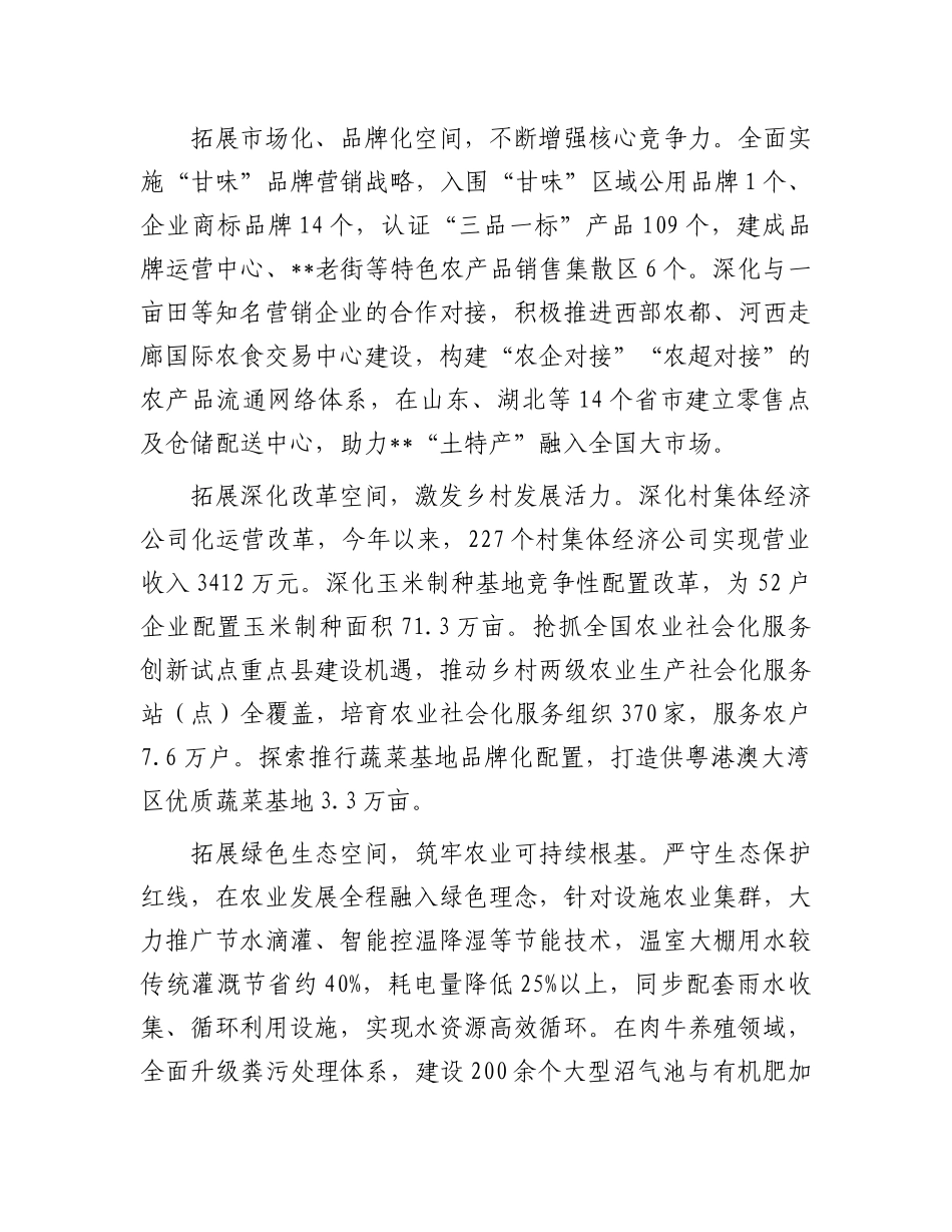 在2024年加快推进国家农业现代化示范区建设调度会上的汇报发言_第3页