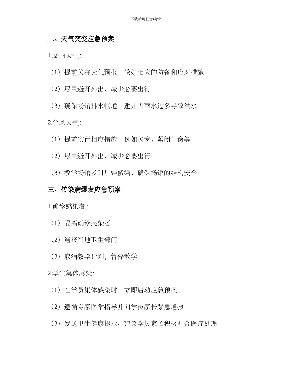 培训机构教学应急方案_第2页