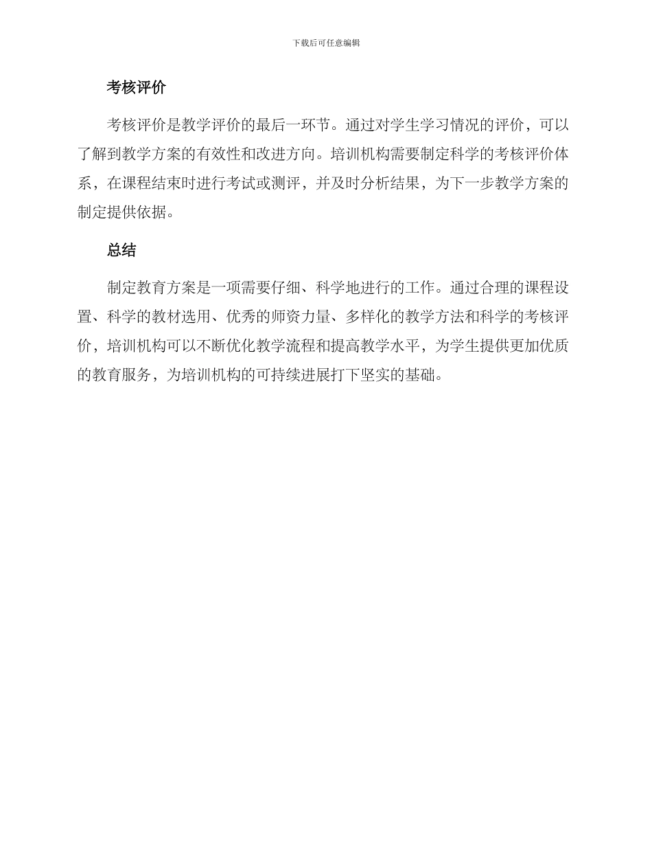 培训机构教育方案_第3页