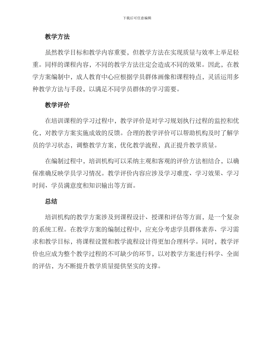 培训机构教课方案_第2页