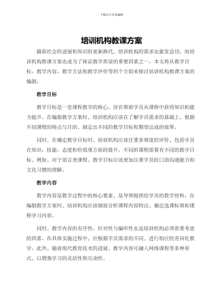 培训机构教课方案