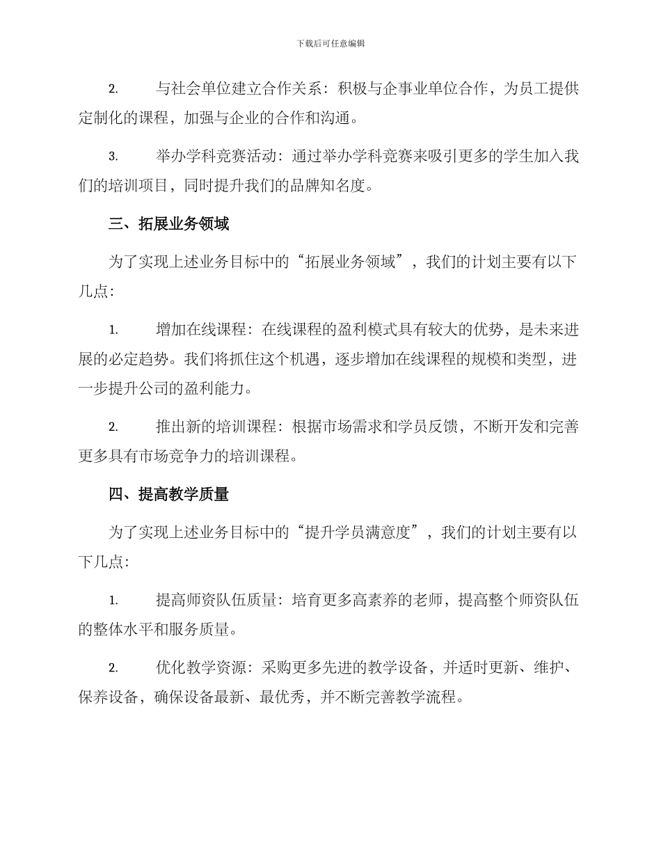 培训机构新年计划方案_第2页