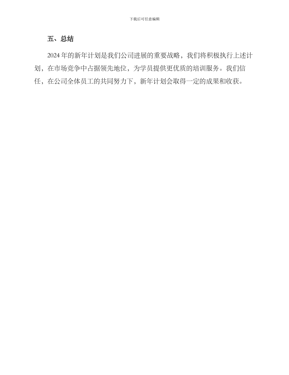 培训机构新年计划方案_第3页