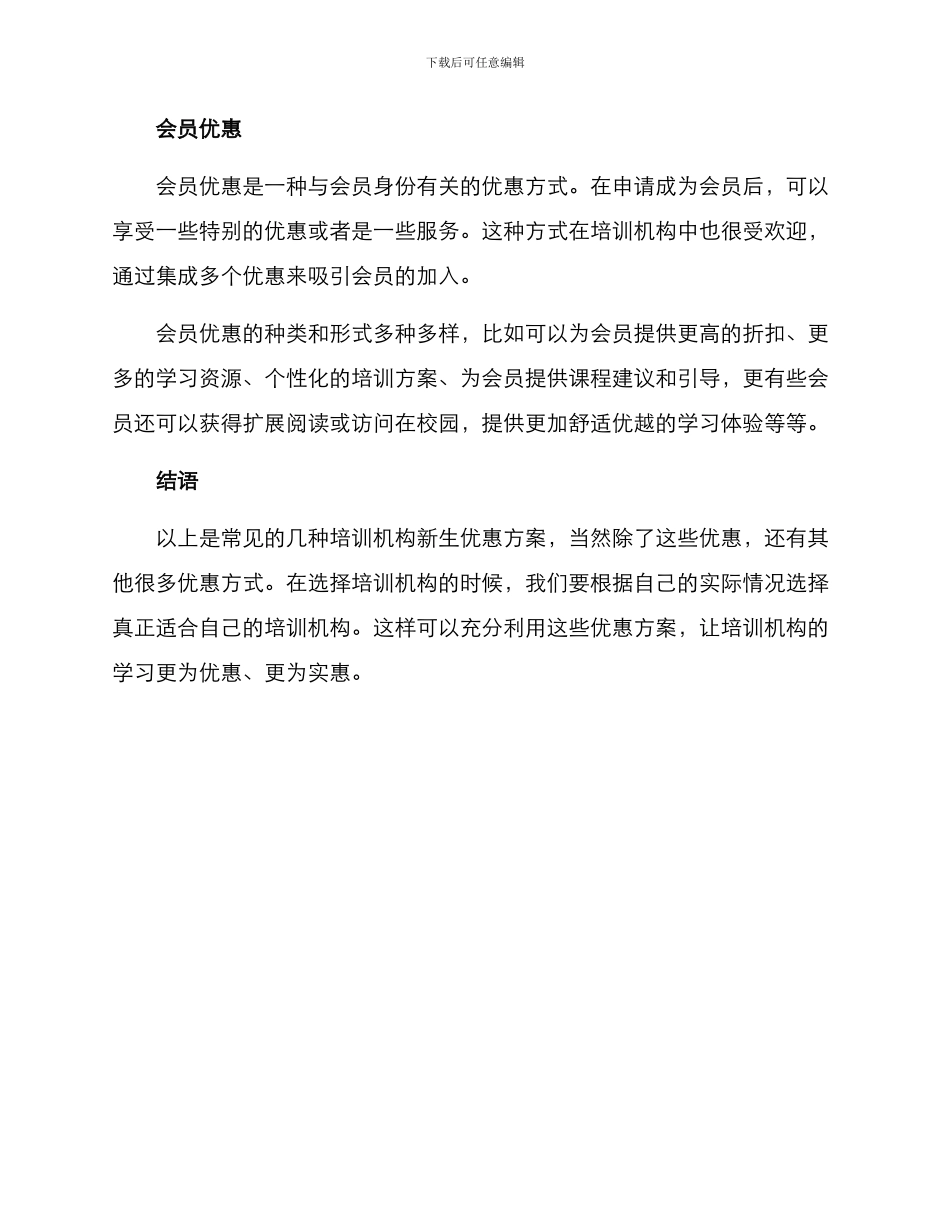 培训机构新生优惠方案_第3页