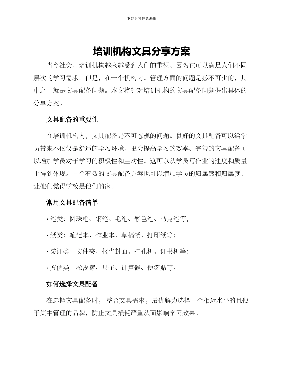 培训机构文具分享方案_第1页