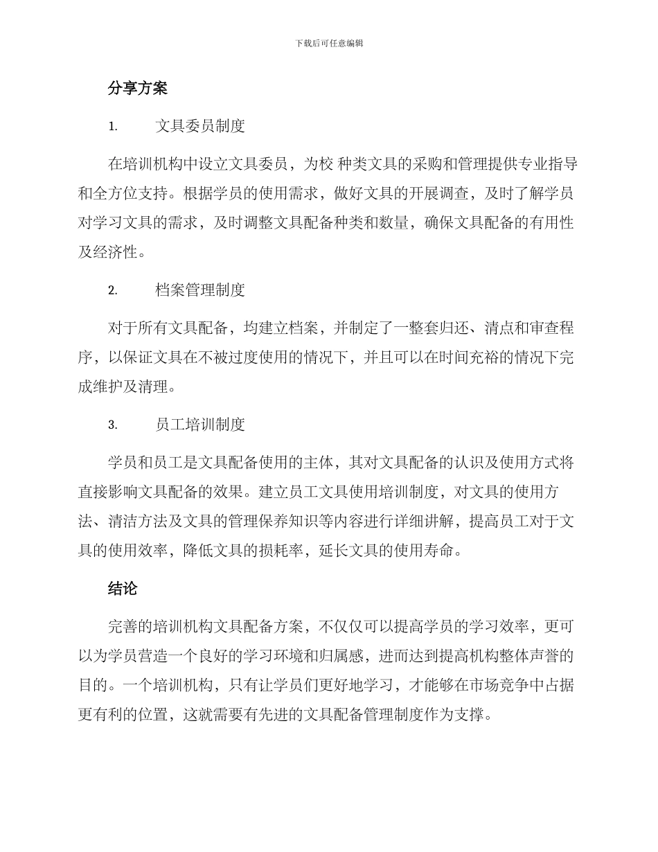 培训机构文具分享方案_第2页