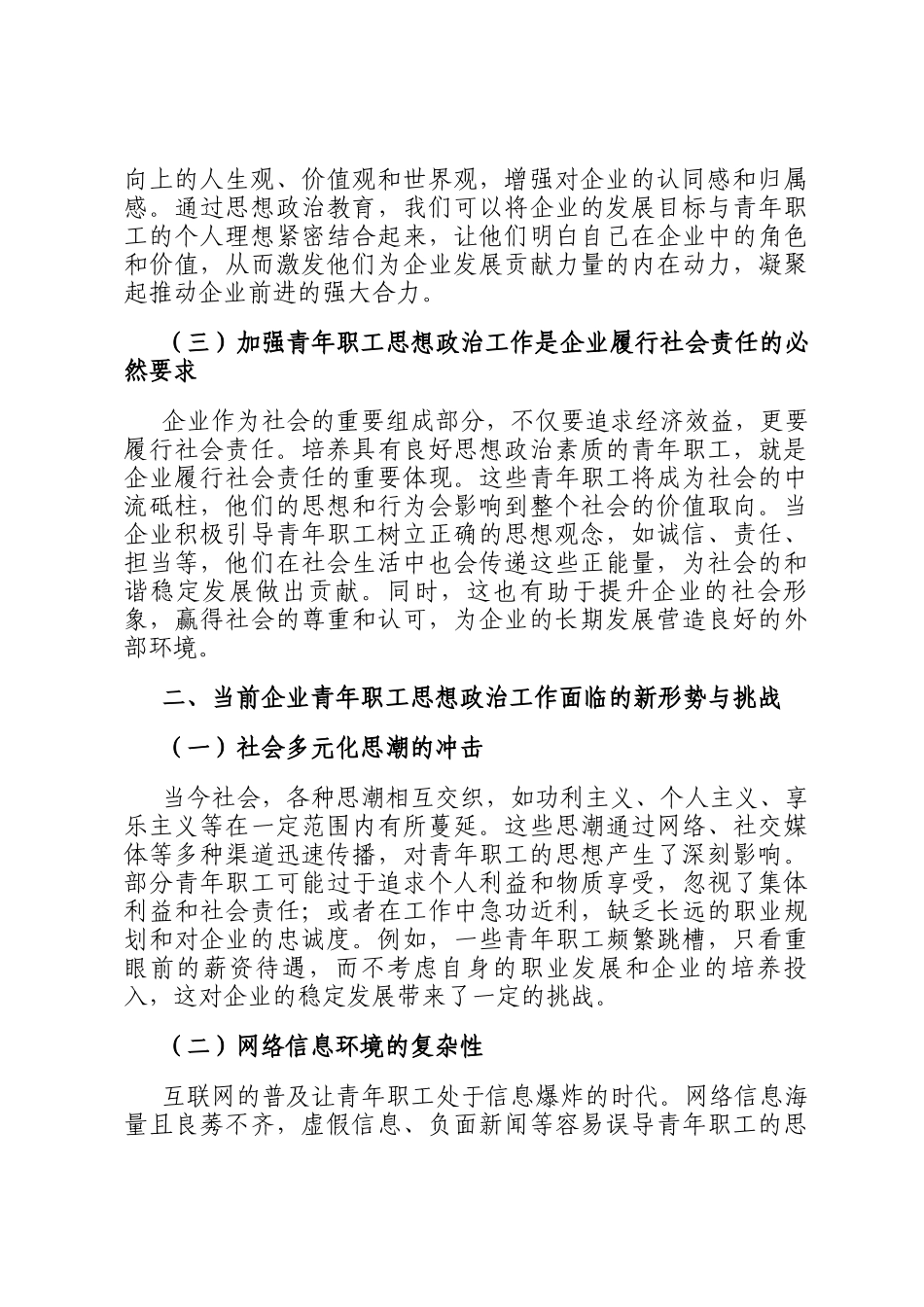 在2024年加强国有企业青年职工思想政治工作推进会上的讲话_第2页