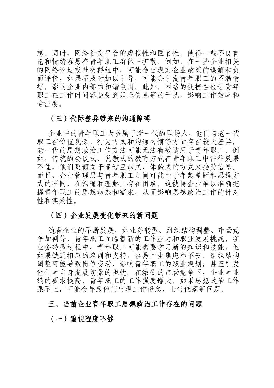 在2024年加强国有企业青年职工思想政治工作推进会上的讲话_第3页
