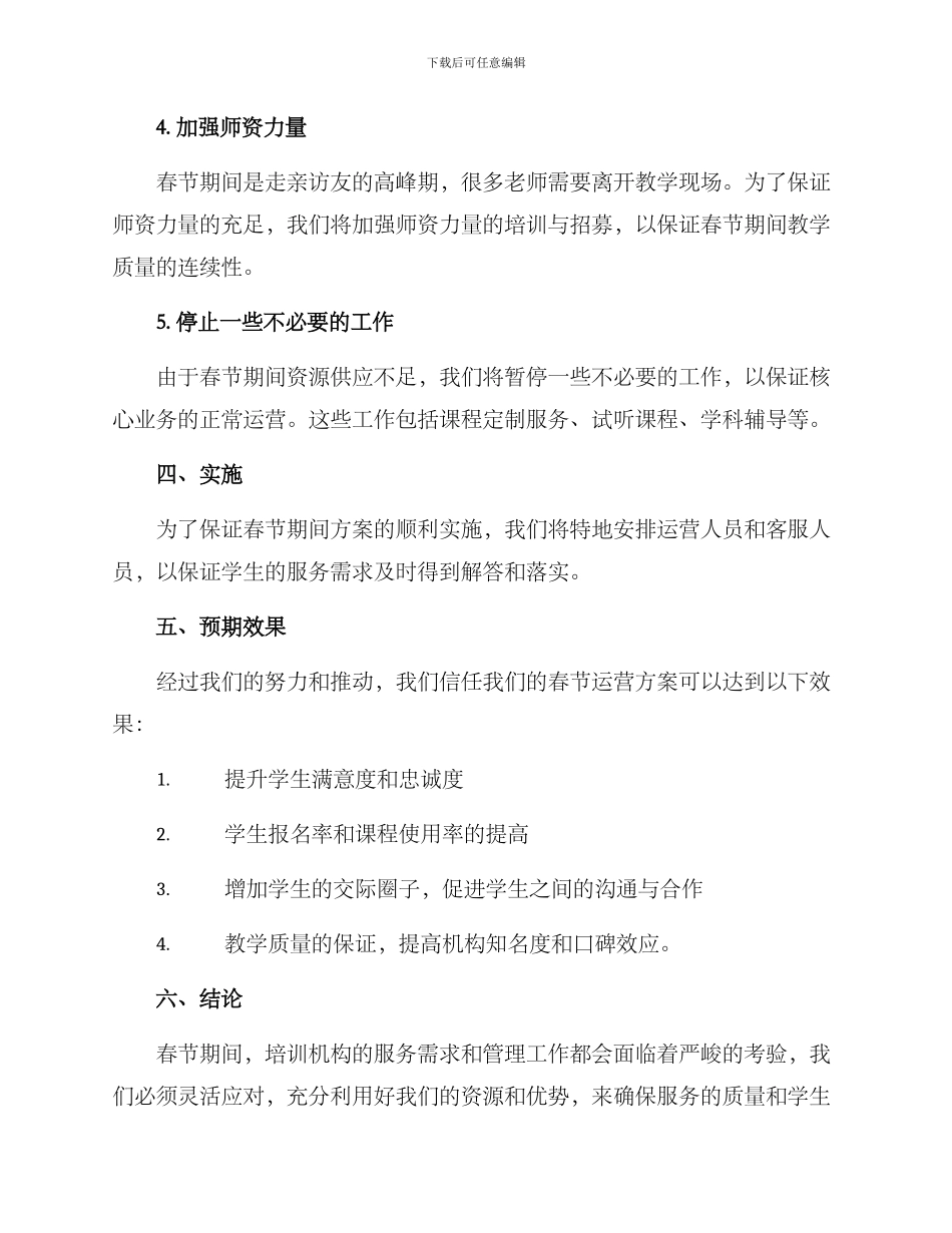 培训机构春节运营方案_第2页