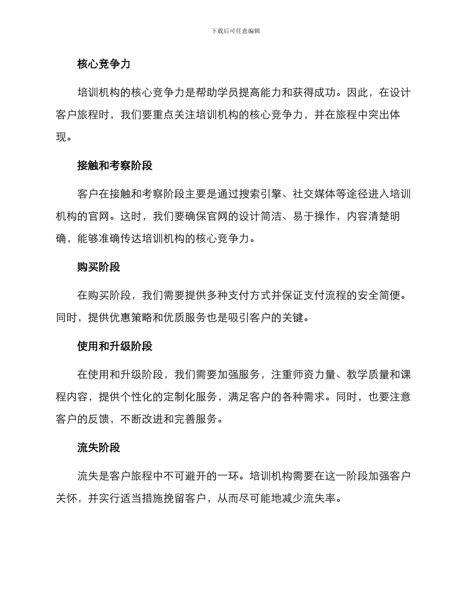 培训机构旅程策略方案_第2页