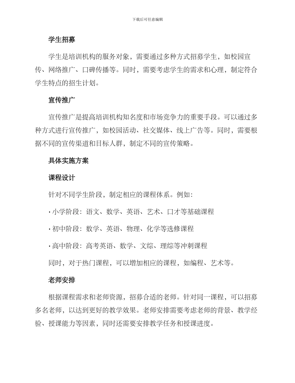 培训机构暑假准备方案_第2页