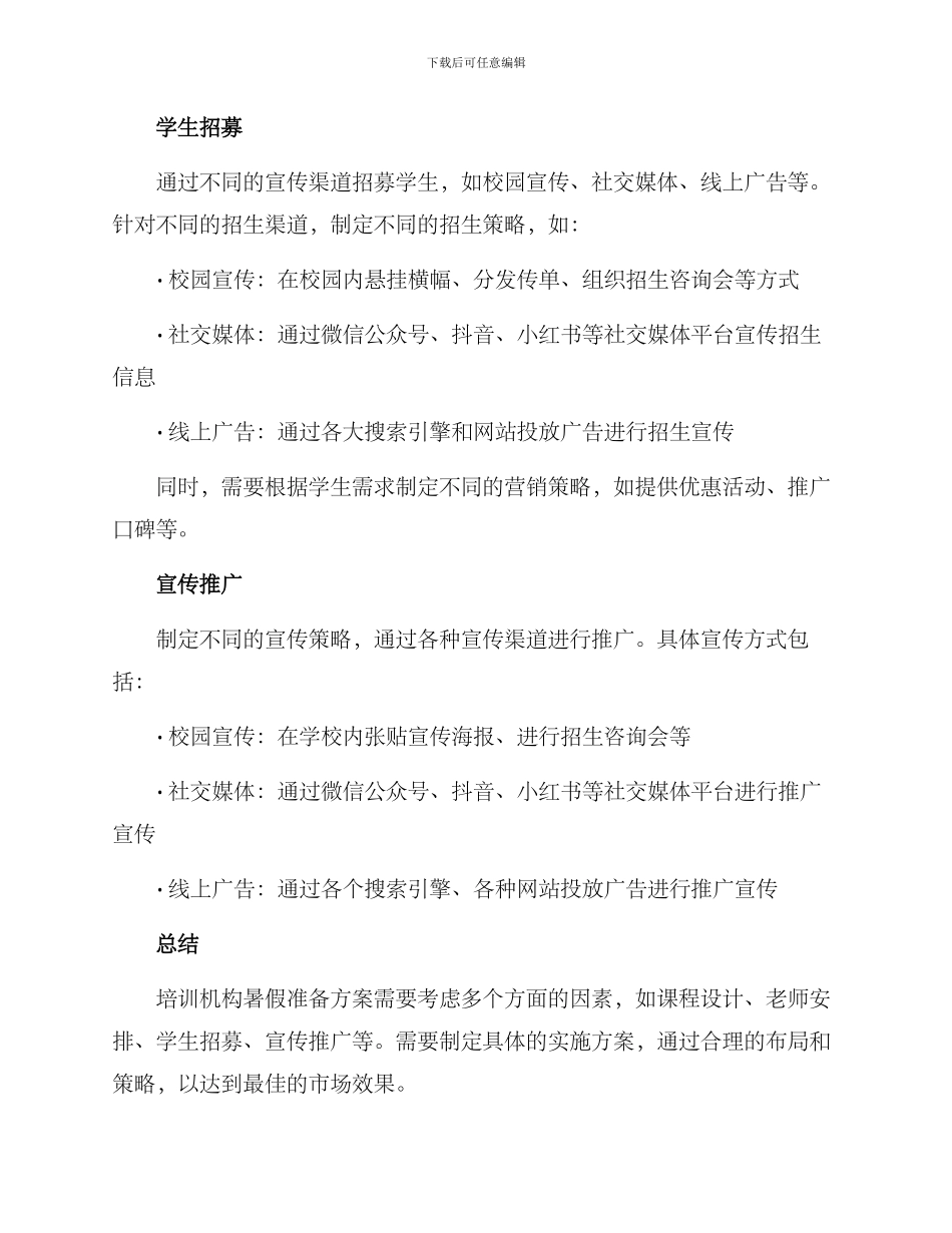 培训机构暑假准备方案_第3页