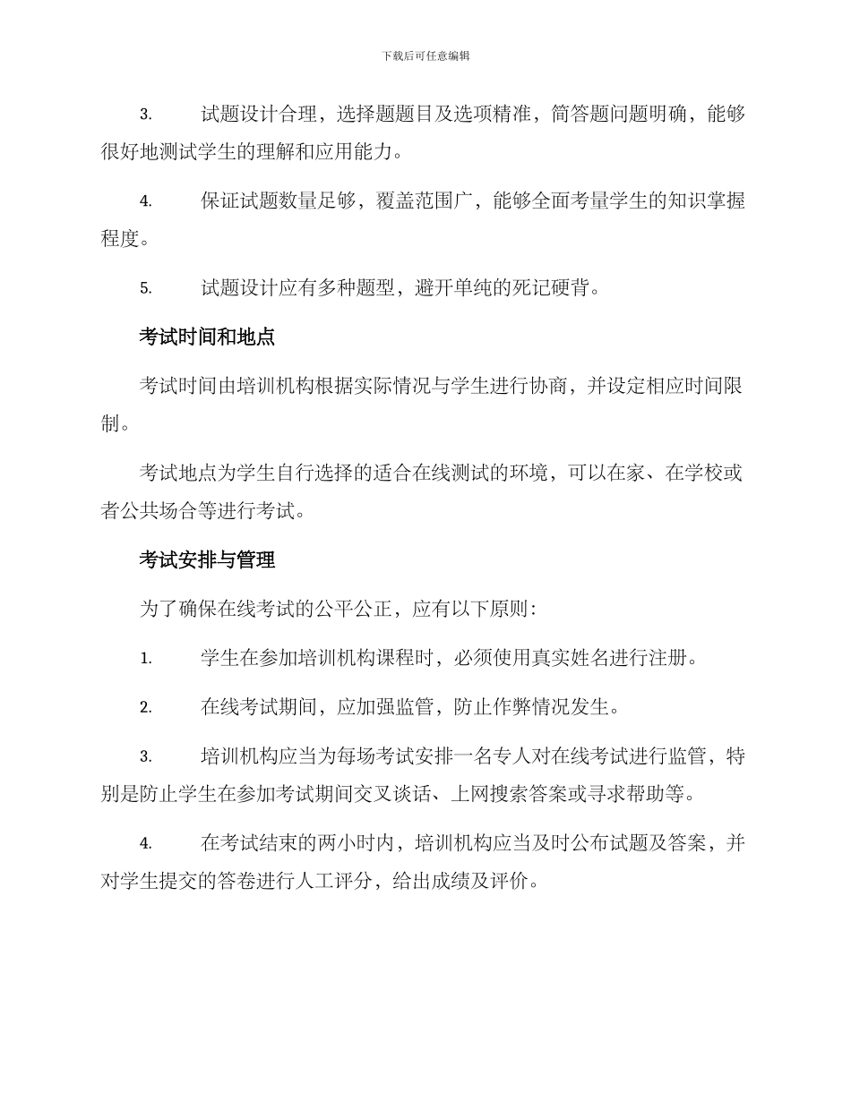 培训机构期末考试方案_第2页