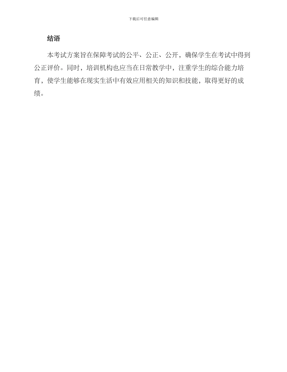 培训机构期末考试方案_第3页