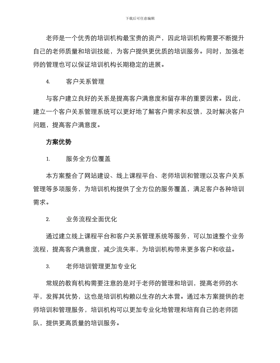 培训机构服务展示方案_第2页