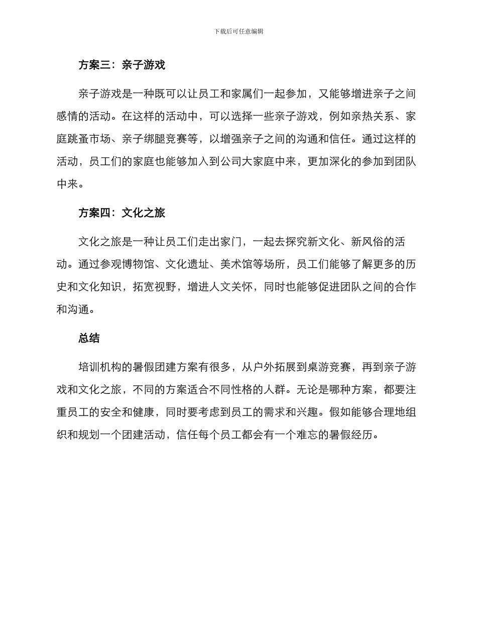 培训机构暑假团建方案_第2页