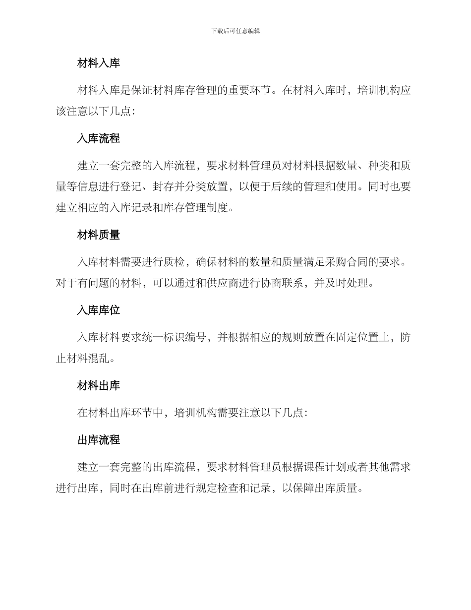 培训机构材料管理方案_第2页