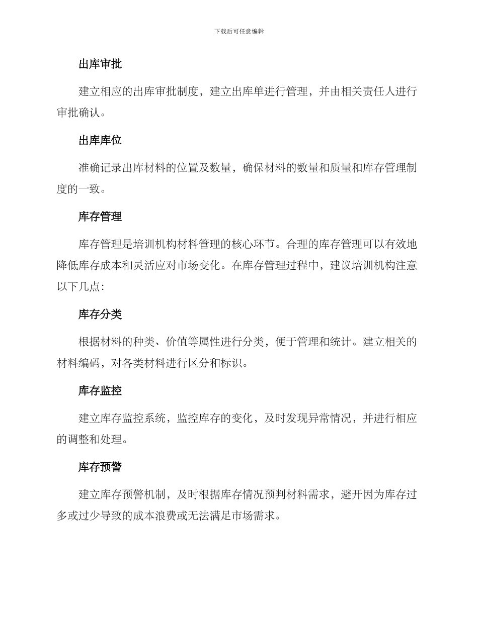 培训机构材料管理方案_第3页