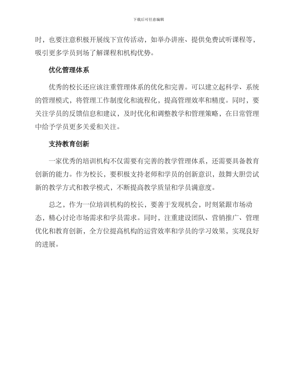 培训机构校长运营方案_第2页