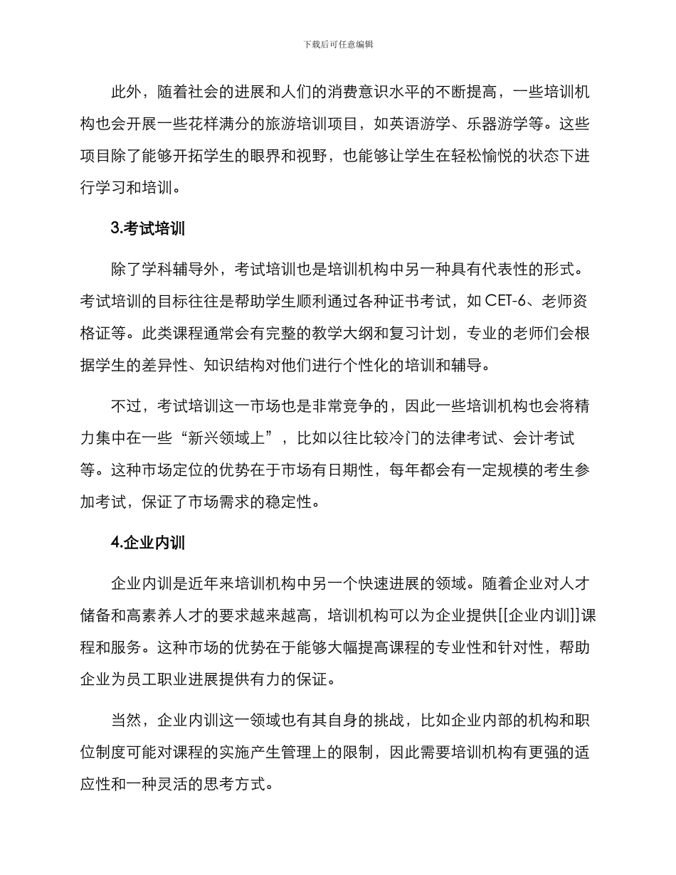 培训机构模式方案_第2页