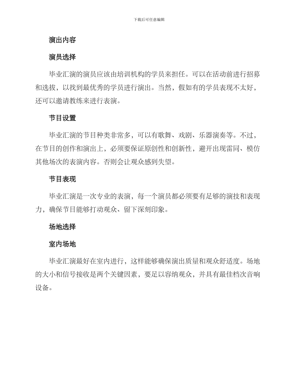 培训机构毕业汇演方案_第2页