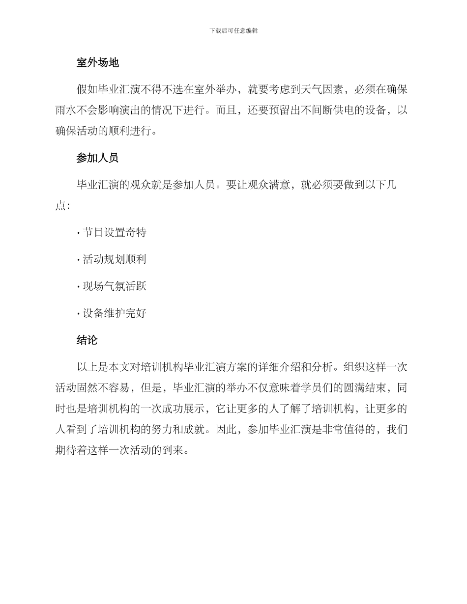 培训机构毕业汇演方案_第3页