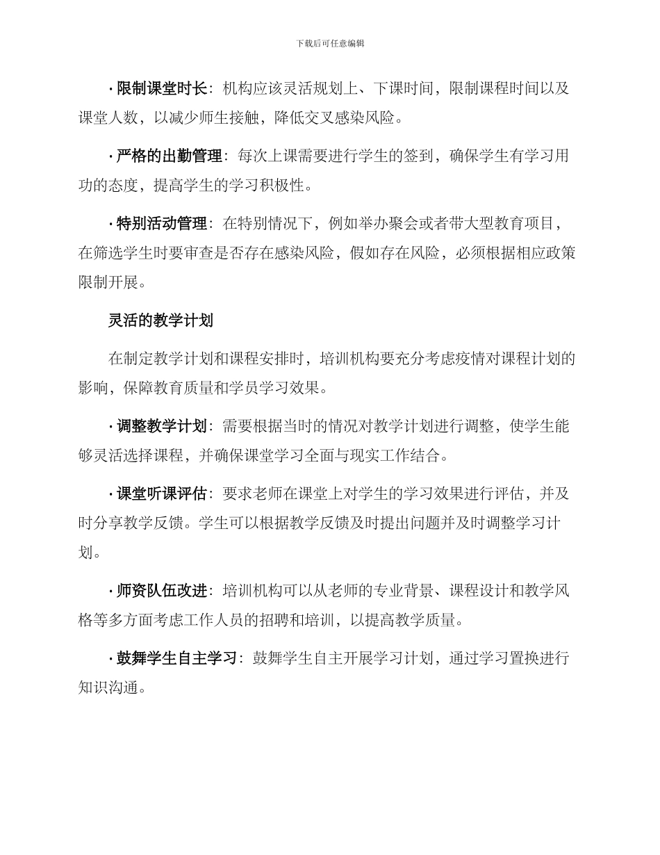 培训机构正常活动方案_第3页