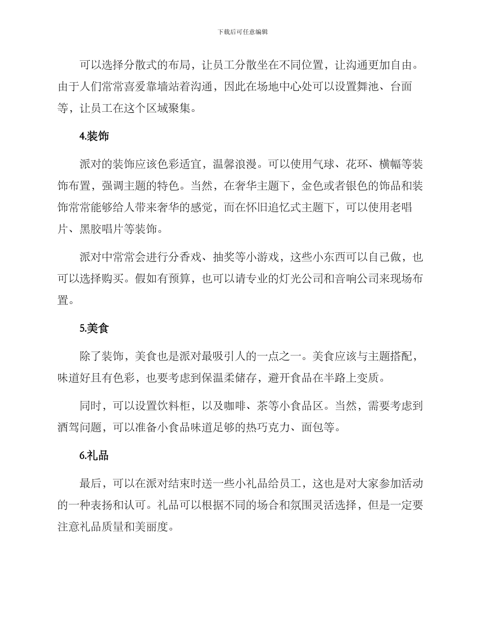 培训机构派对布置方案_第2页