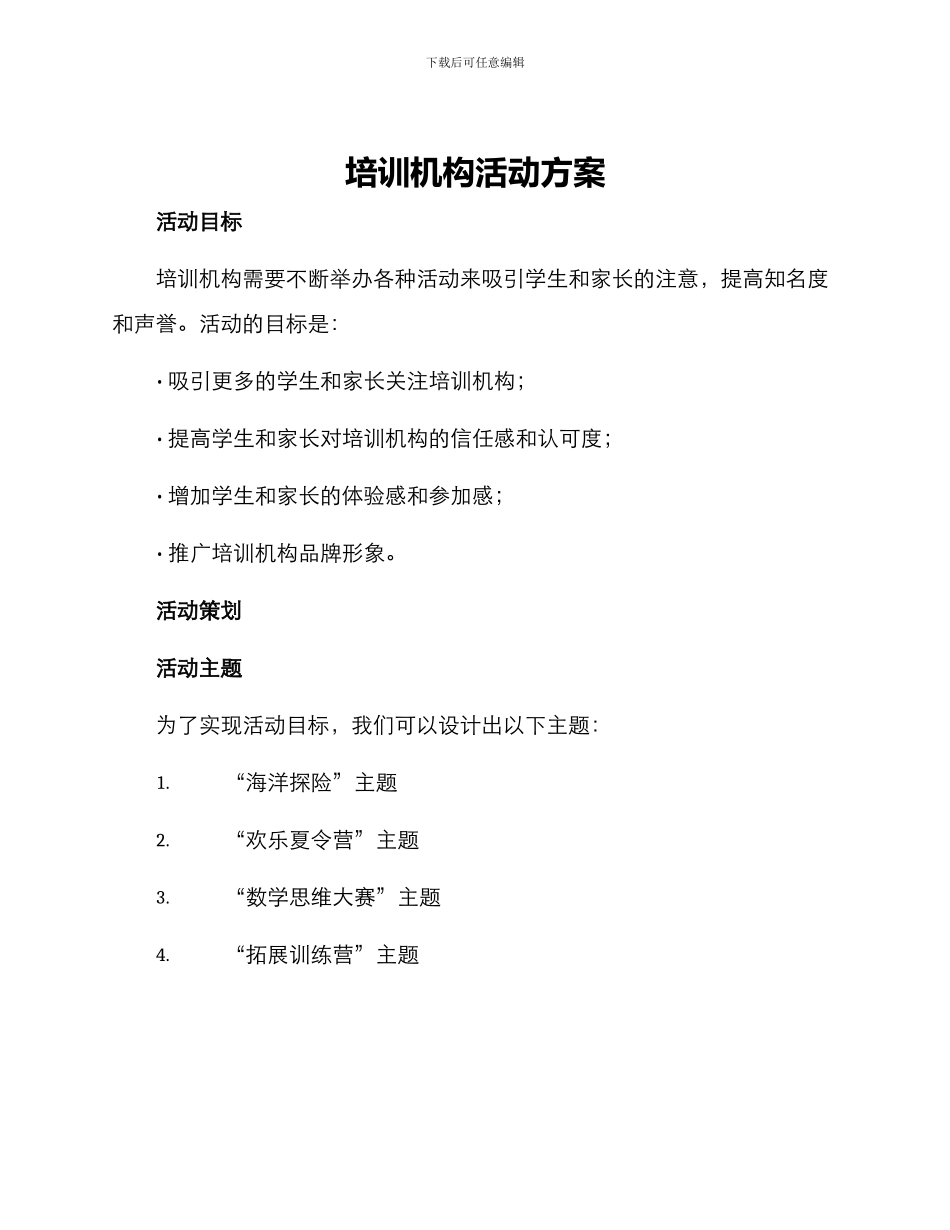 培训机构活动方案_第1页