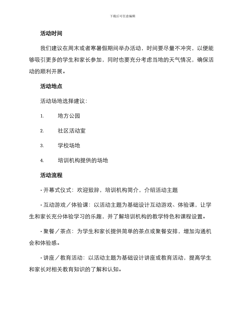 培训机构活动方案_第2页