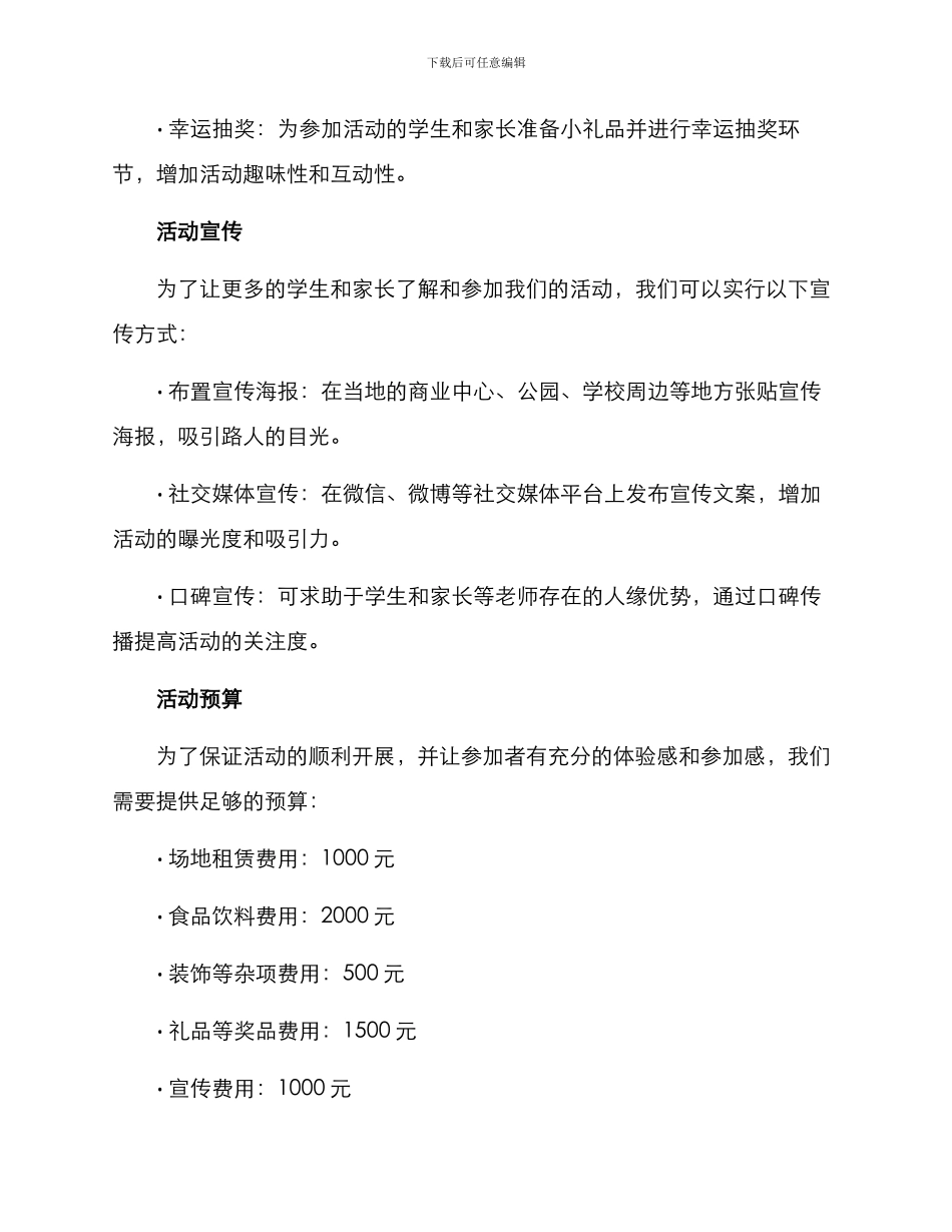 培训机构活动方案_第3页