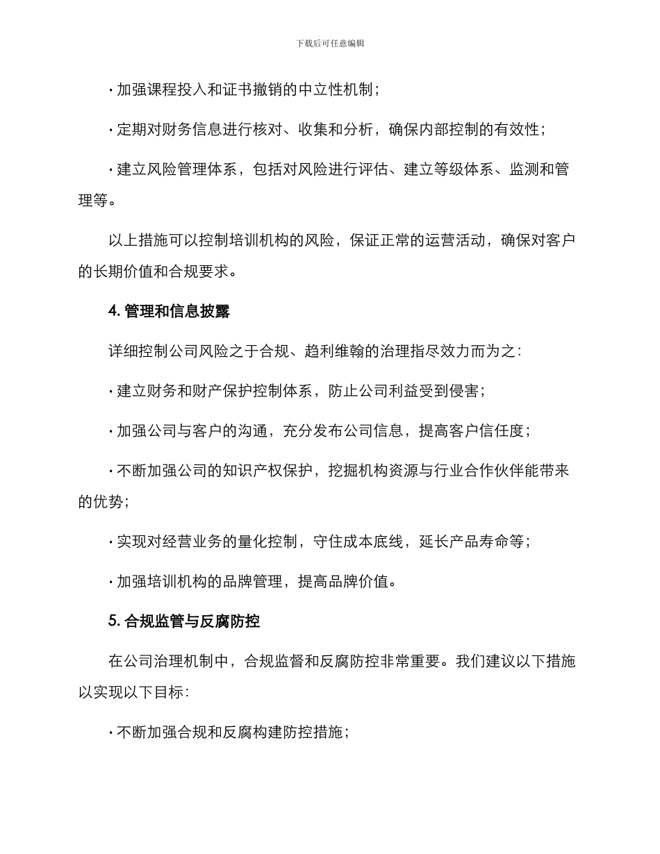 培训机构治理机制方案_第3页