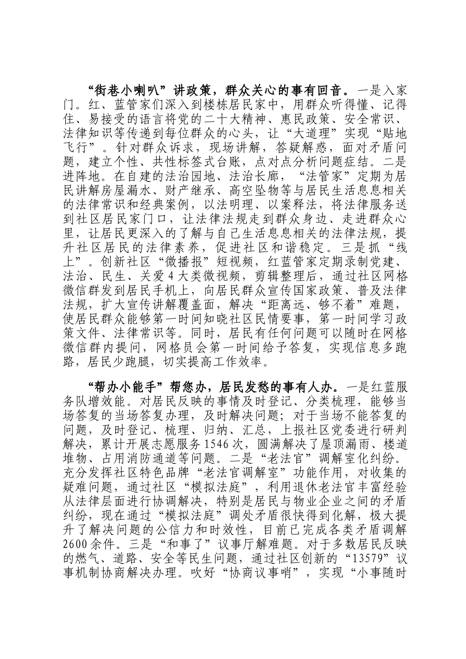 在2024年街道社区矛盾纠纷化解推动会上的汇报发言_第2页