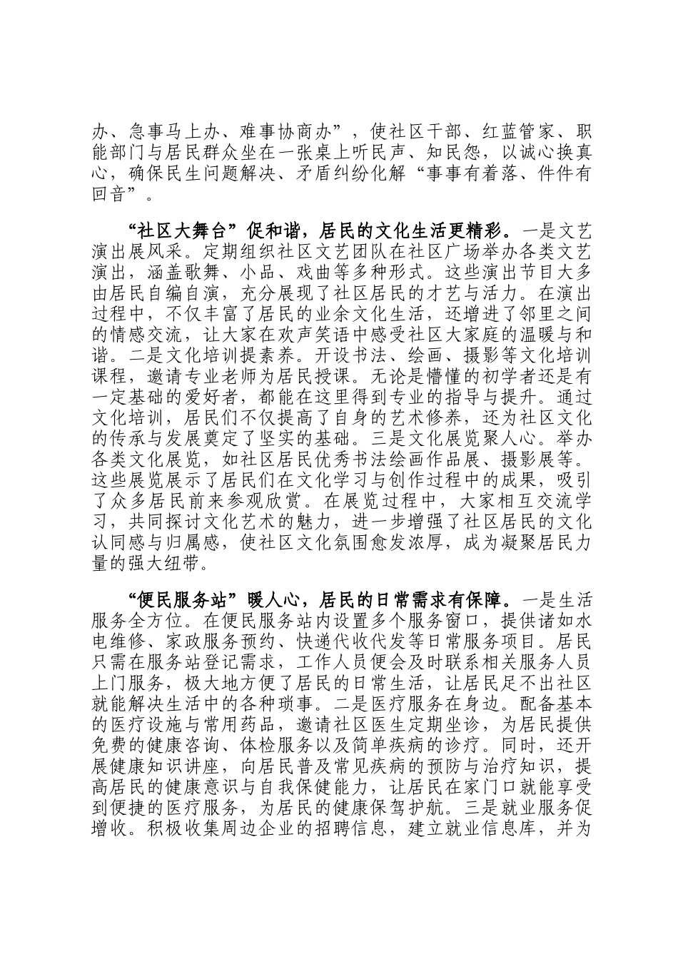 在2024年街道社区矛盾纠纷化解推动会上的汇报发言_第3页