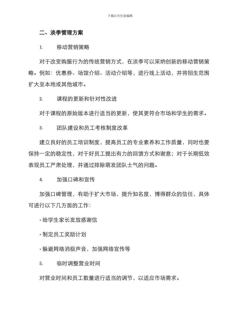 培训机构淡季管理方案_第2页