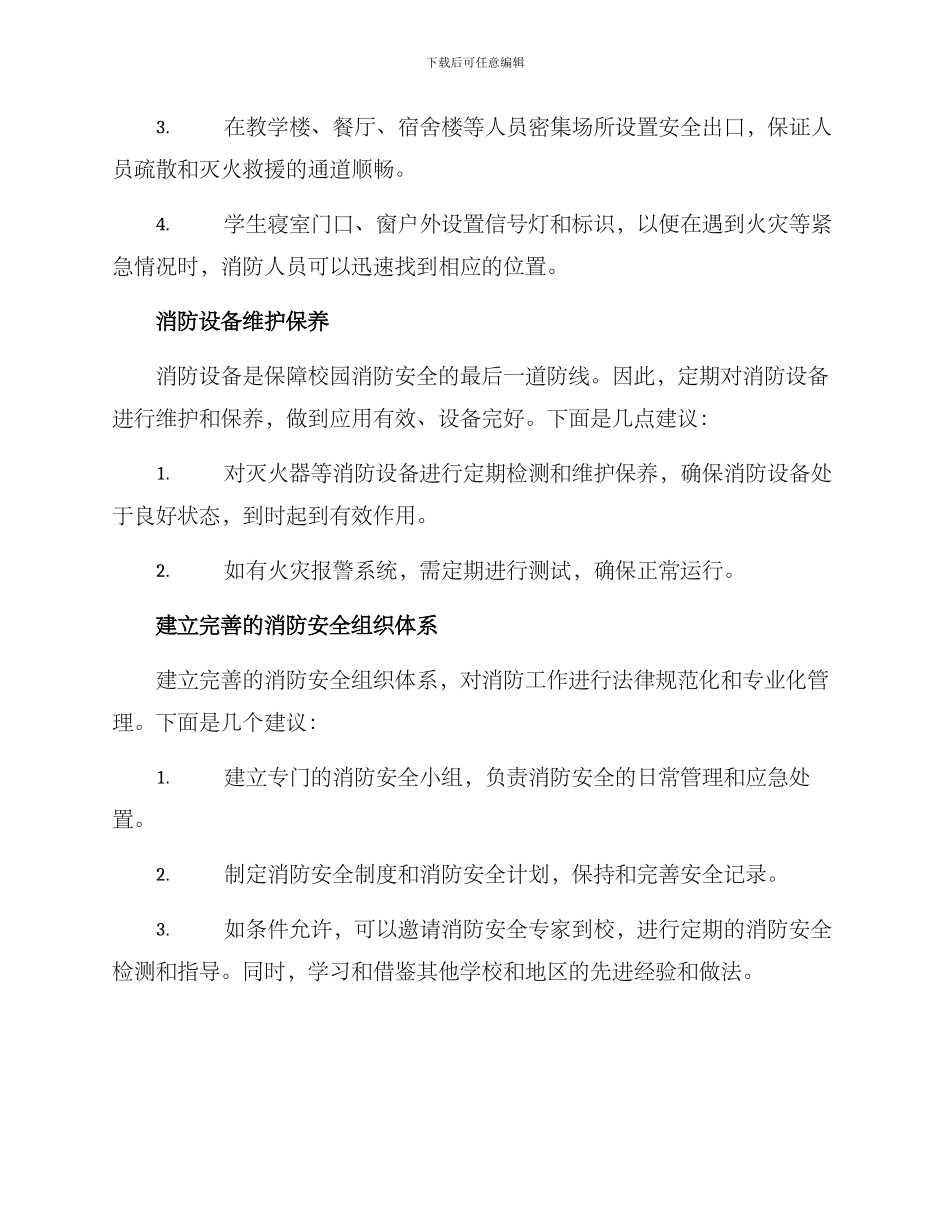 培训机构消防整顿方案_第2页