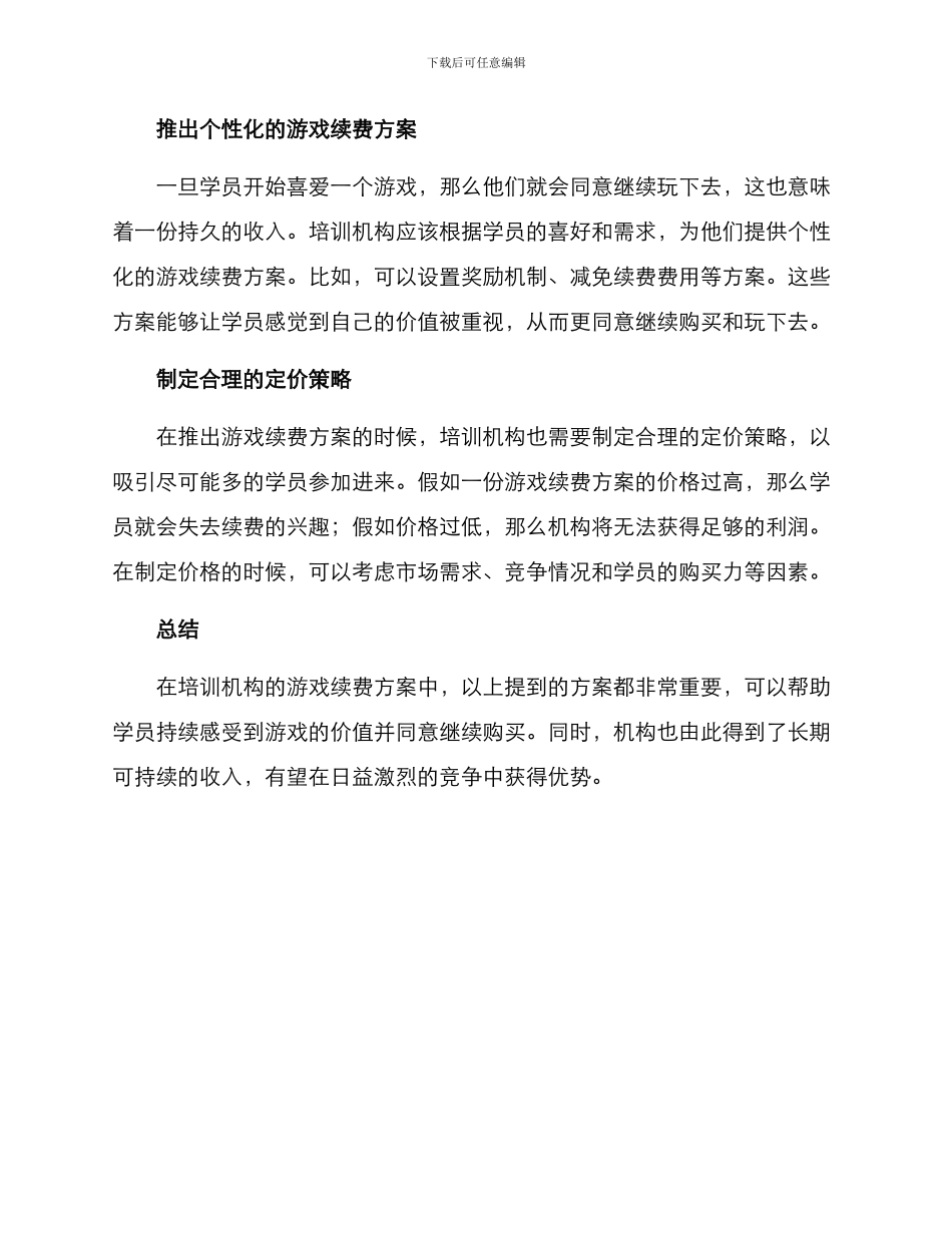 培训机构游戏续费方案_第2页