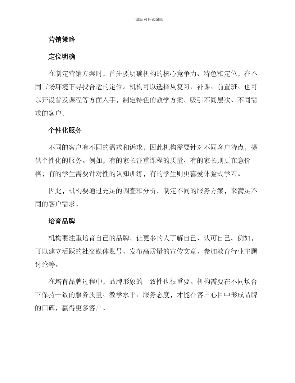 培训机构渠道营销方案_第2页