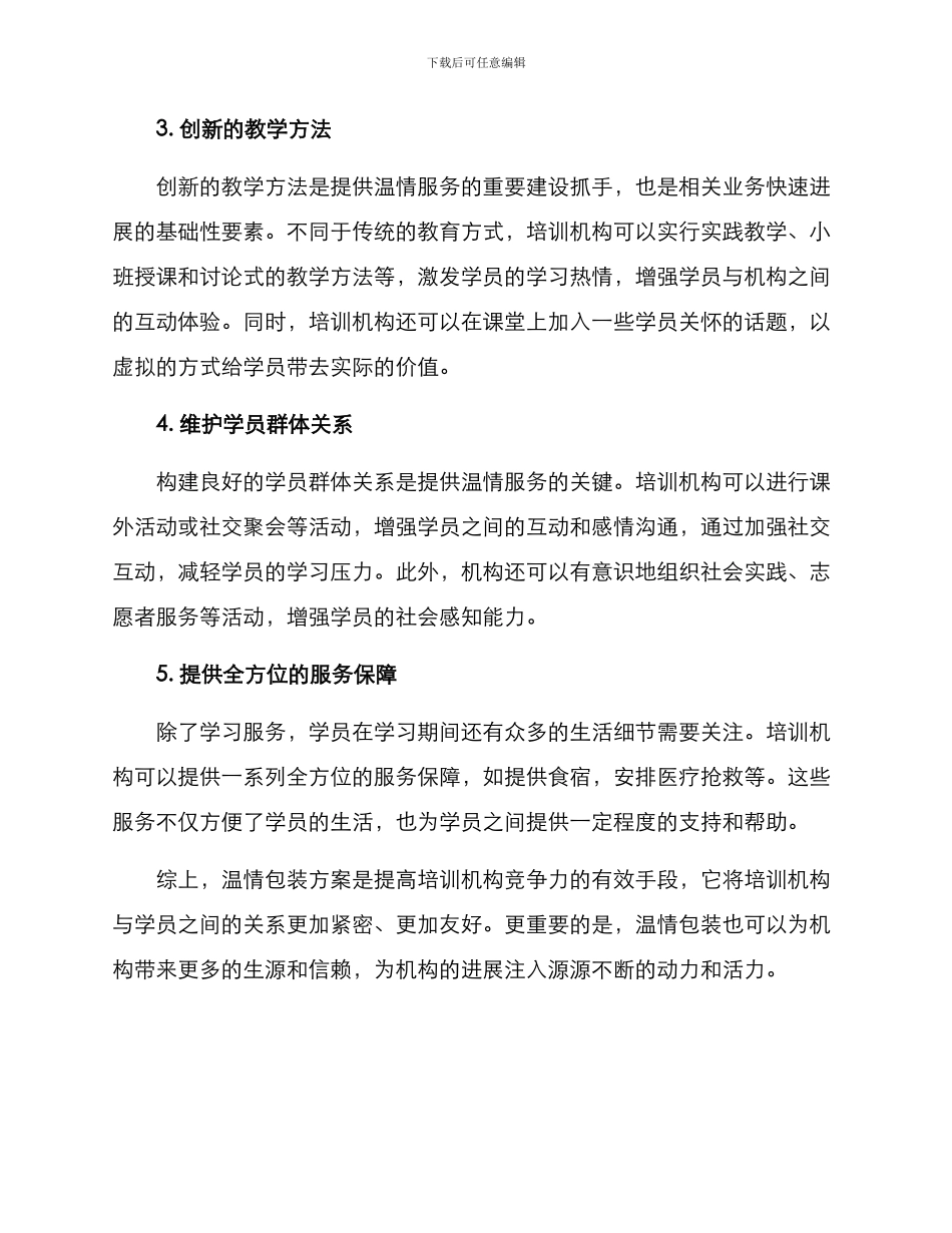 培训机构温情包装方案_第2页