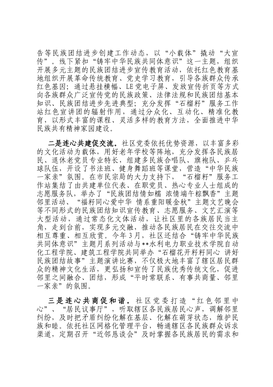 在2024年街道石榴籽家园试点工作推进会上的交流发言_第2页