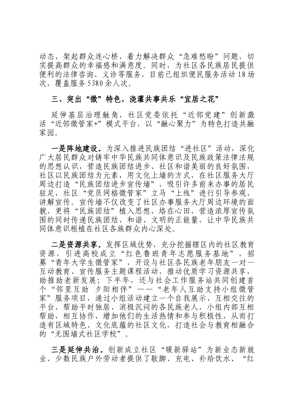 在2024年街道石榴籽家园试点工作推进会上的交流发言_第3页