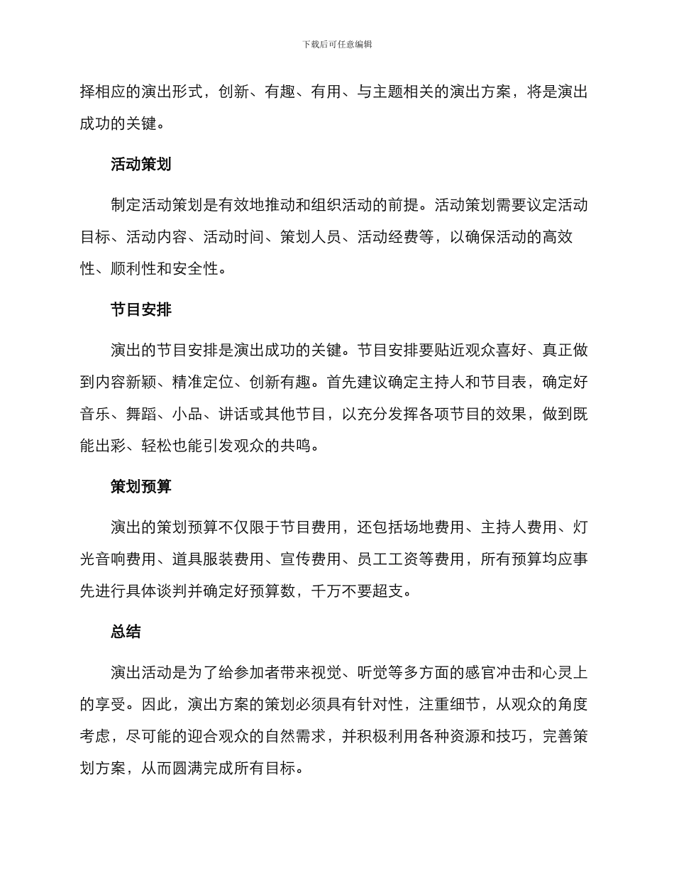 培训机构演出策划方案_第2页